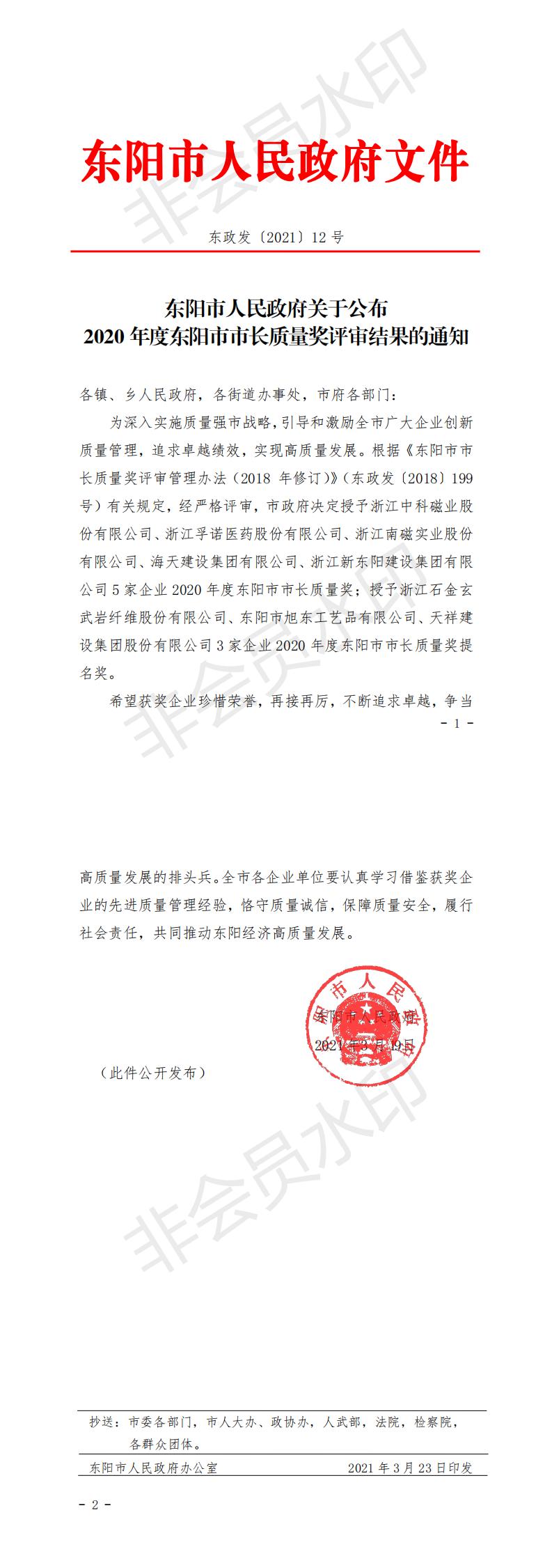 浙江新東陽建設(shè)集團有限公司