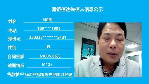 海鉅信達(dá)發(fā)布網(wǎng)貸失信人信息公示（第二百三十批）涉及鴻雀信息科技